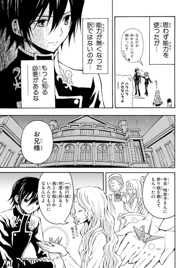 ページ 23 — 第2話