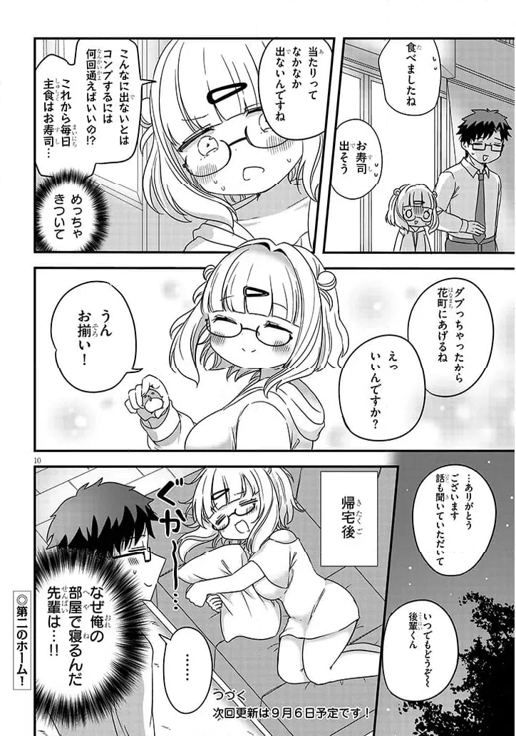 ページ 10 — 第23話