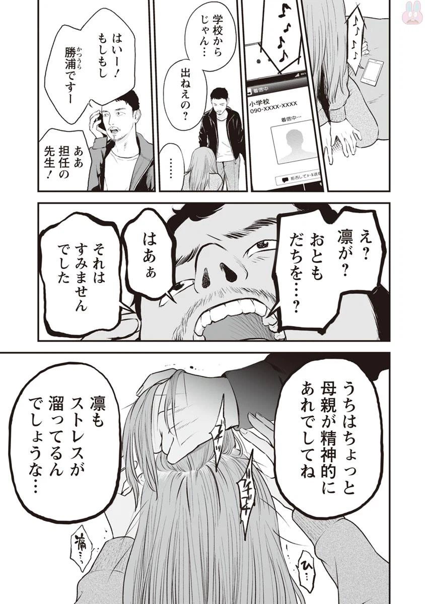 ページ 15 — 第12話