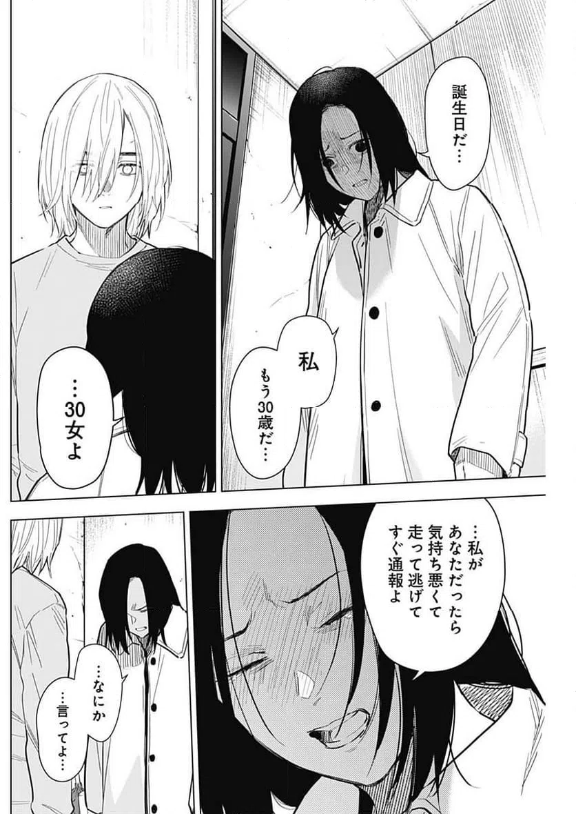 ページ 4 — 第150話