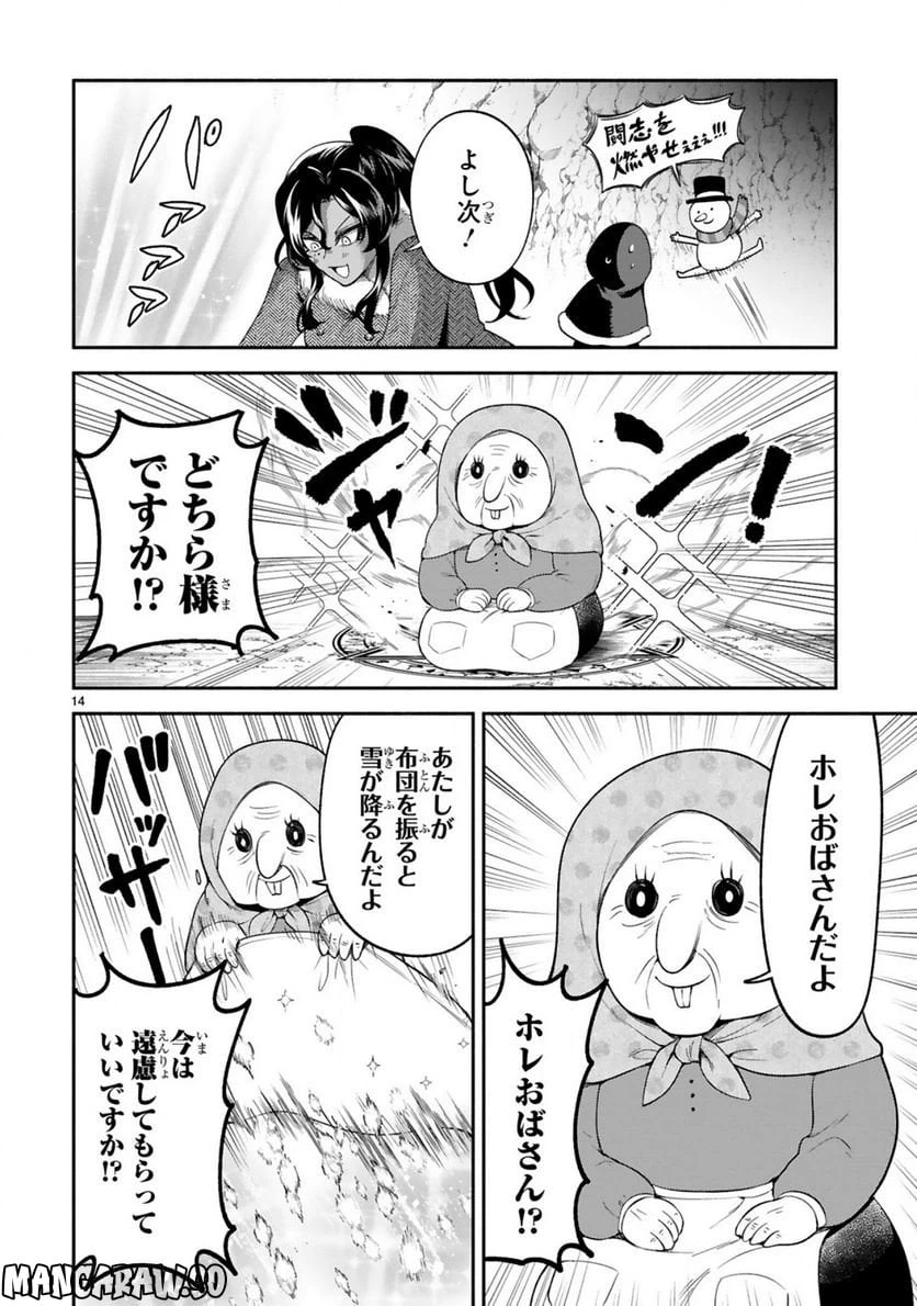 ページ 14 — 第30話