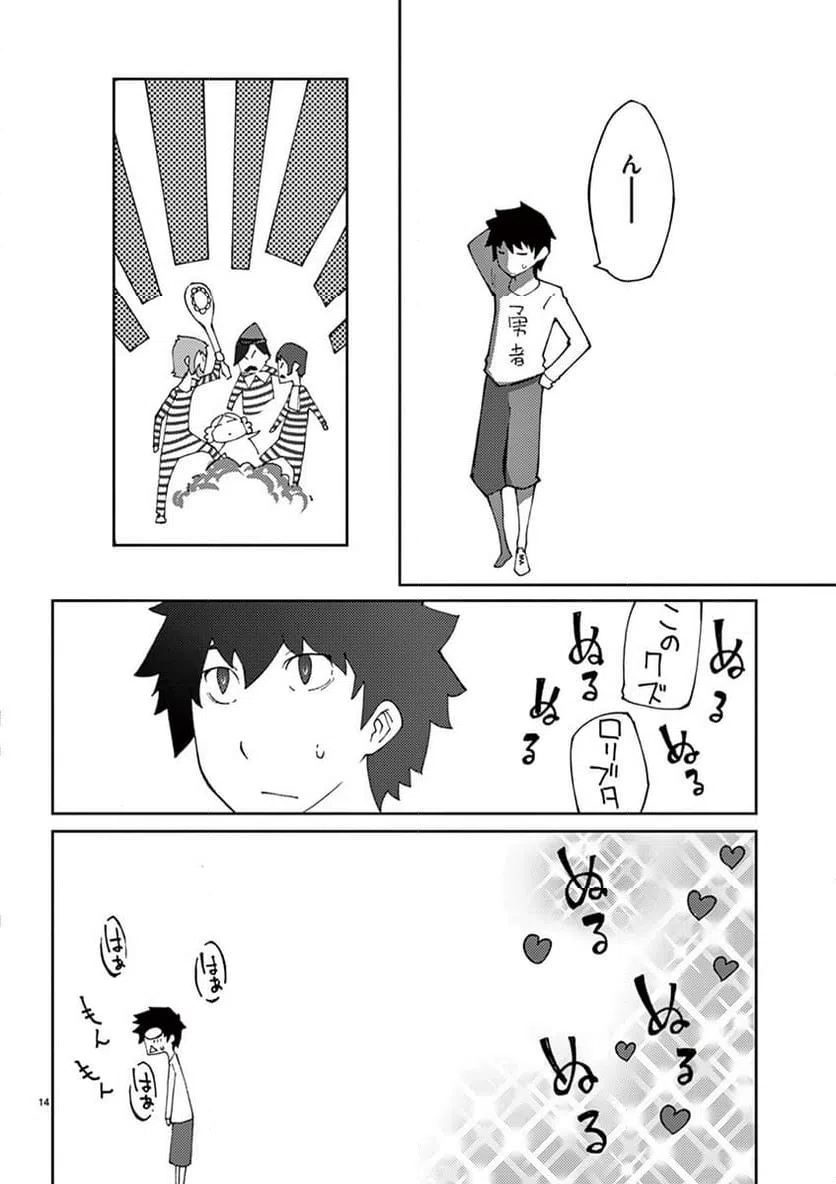 ページ 14 — 第68話