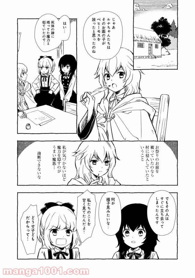 ページ 11 — 第14.2話