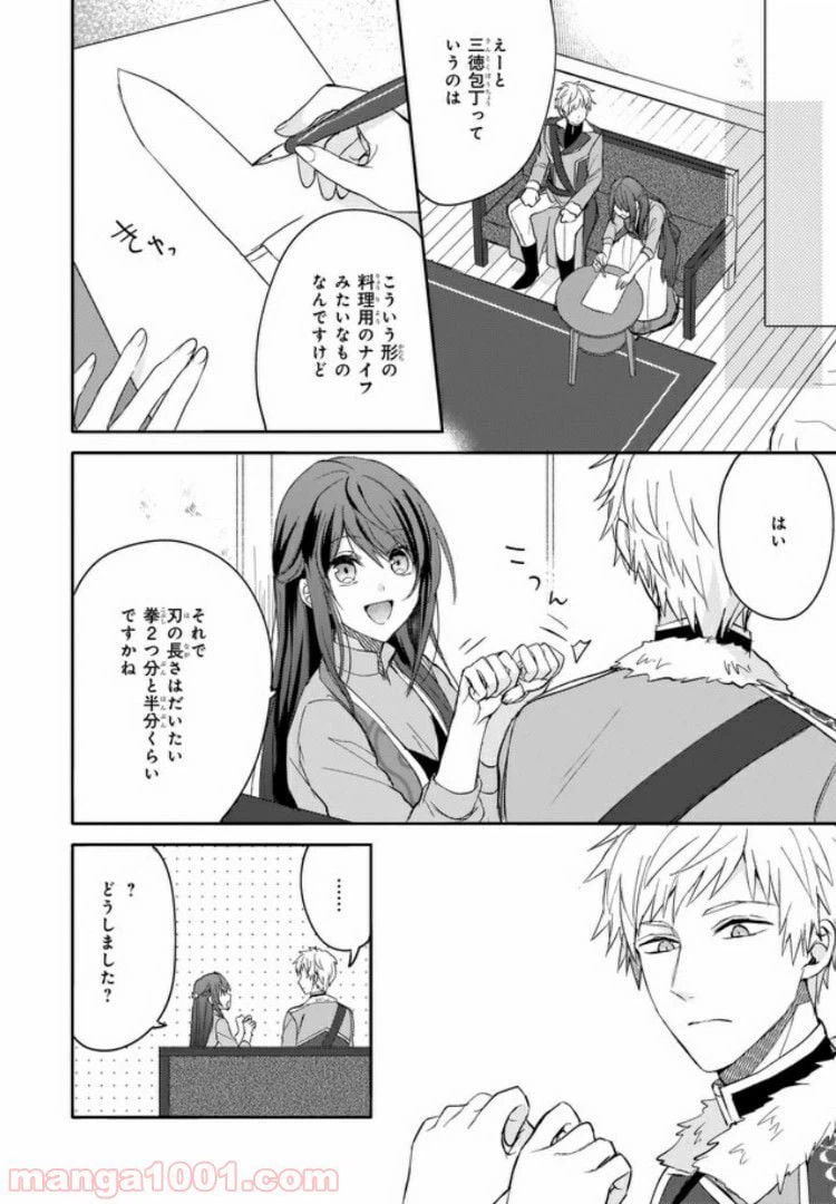 ページ 6 — 第6話