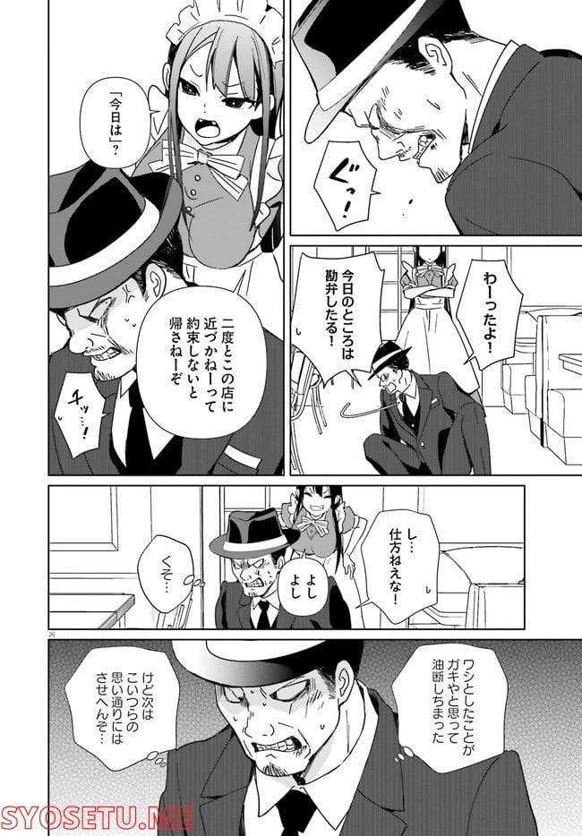 ページ 26 — 第1話