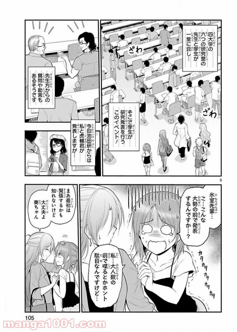 ページ 3 — 第24話