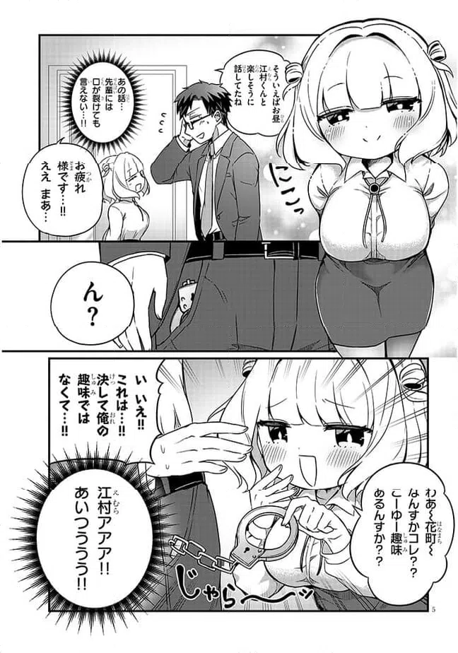 ページ 5 — 第3話