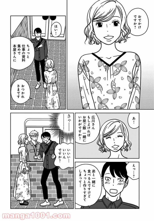 ページ 10 — 第3話