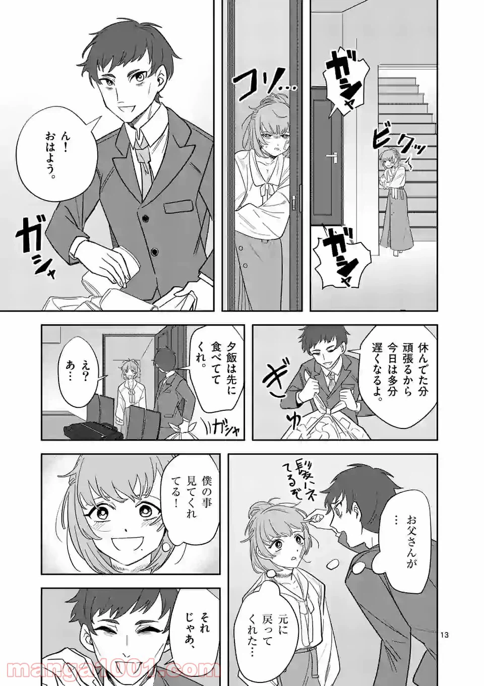ページ 13 — 第35話