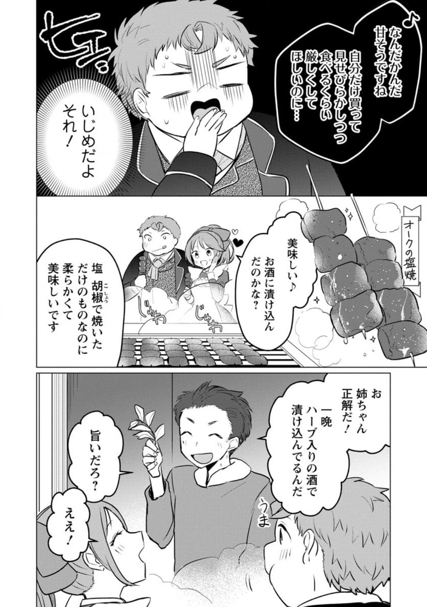 ページ 6 — 第9.1話
