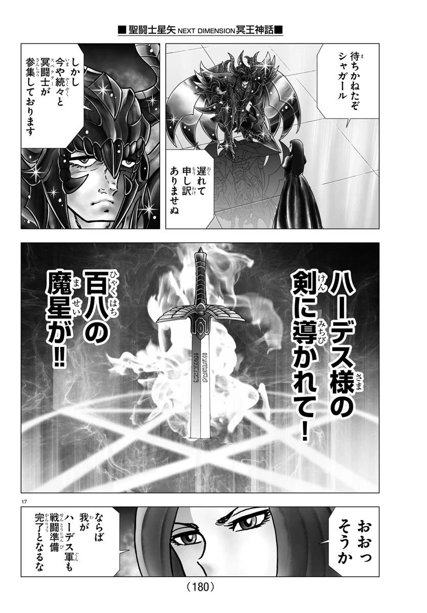 ページ 17 — 第109話