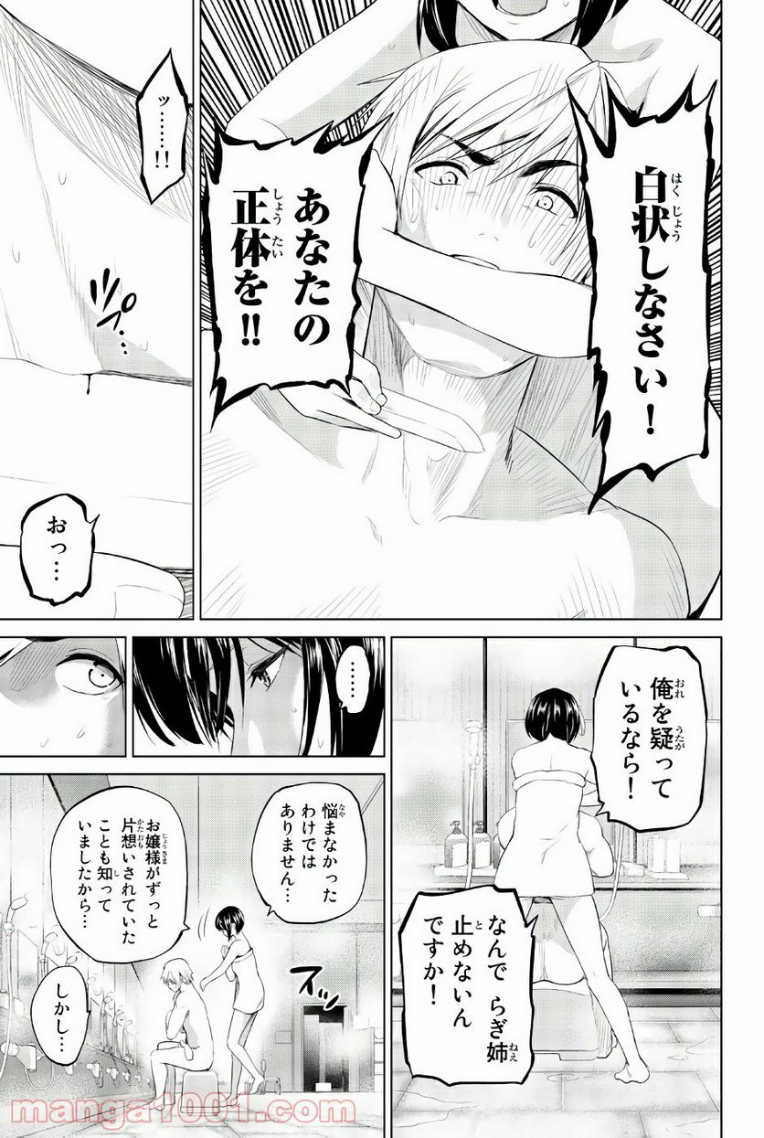 ページ 13 — 第80話