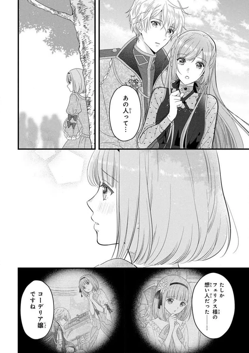 ページ 11 — 第16話