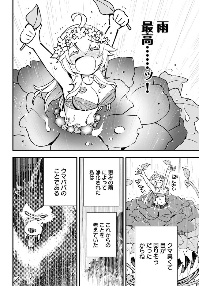 ページ 12 — 第7話