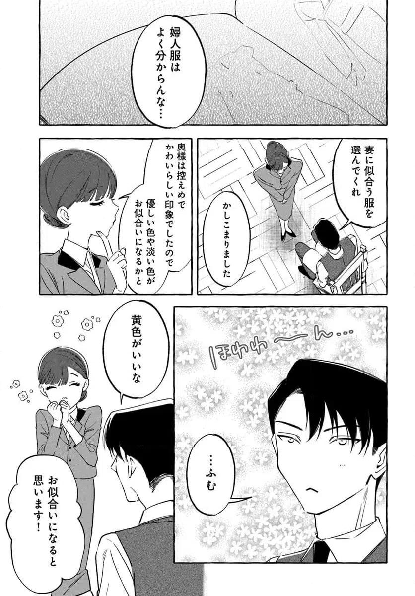 ページ 5 — 第9.1話