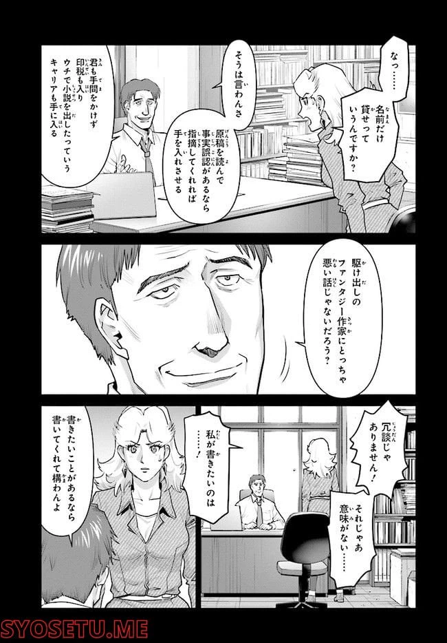 ページ 9 — 第0話