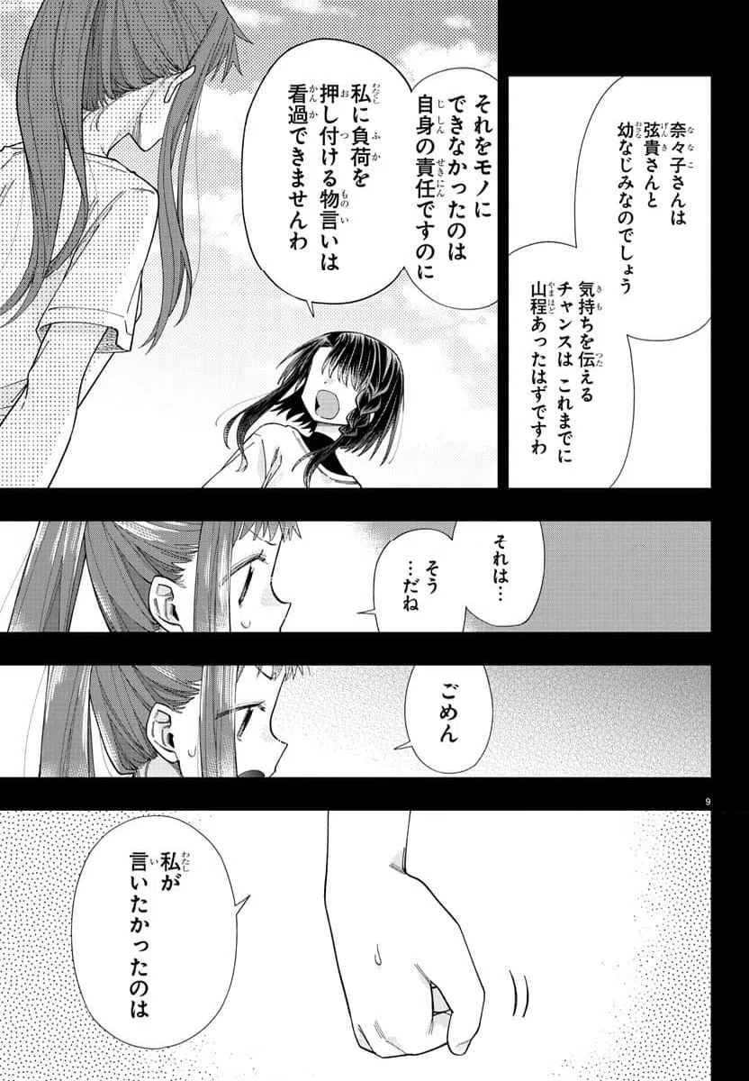 ページ 10 — 第26話