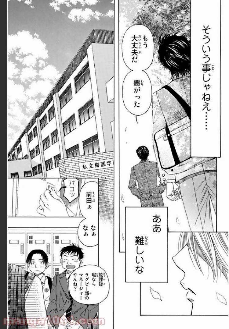 ページ 13 — 第2話
