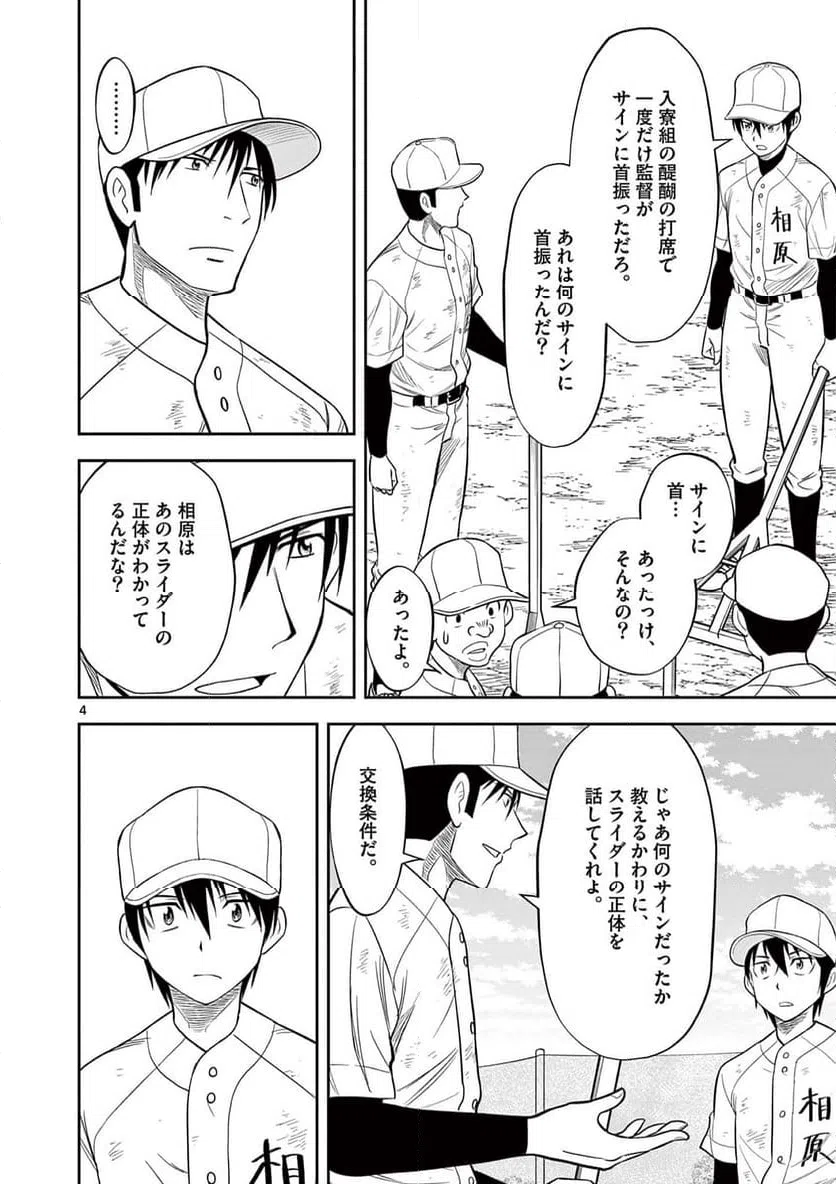 ページ 4 — 第13話