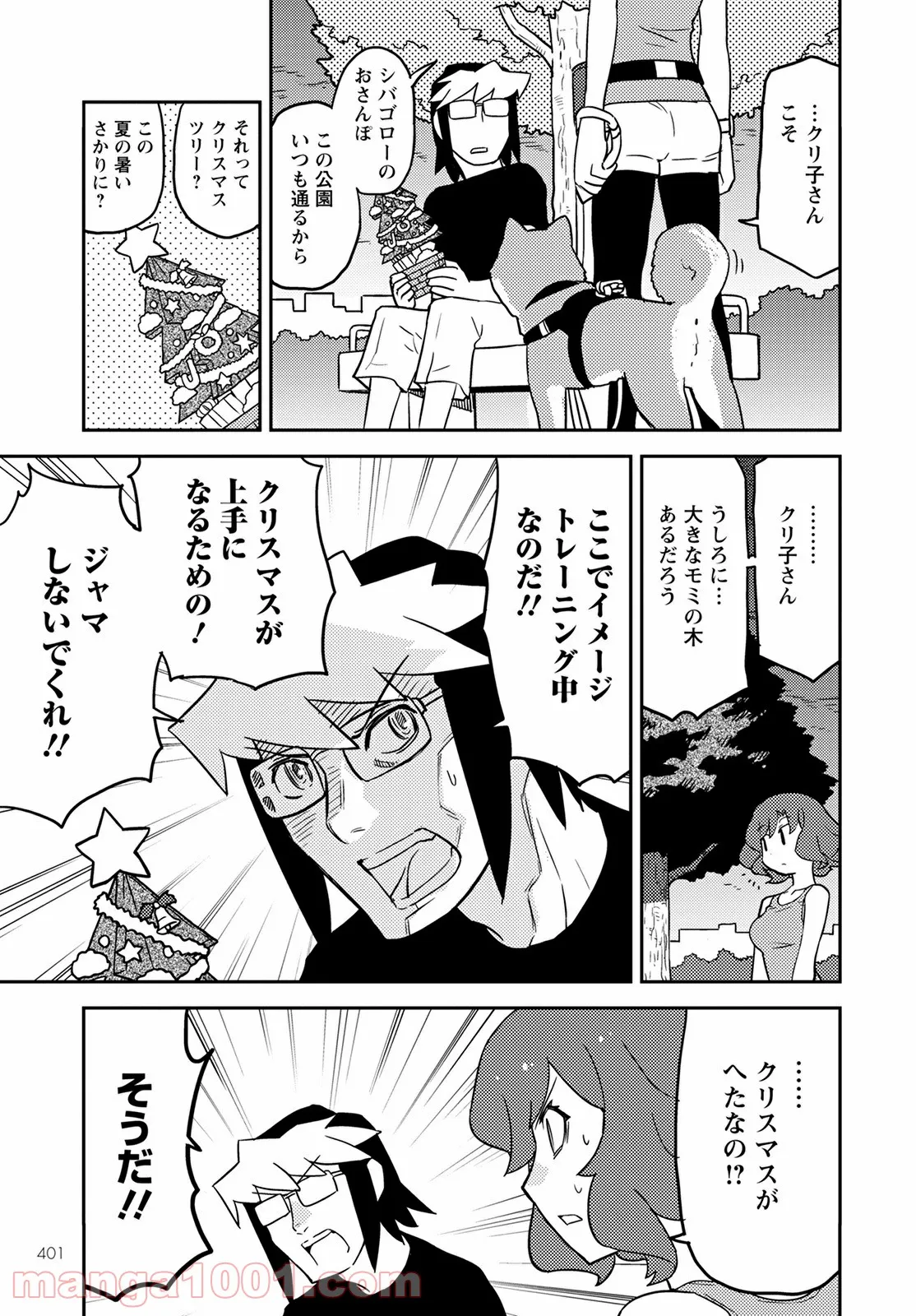 ページ 5 — 第53話