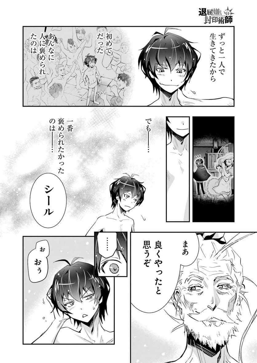 ページ 14 — 第4話
