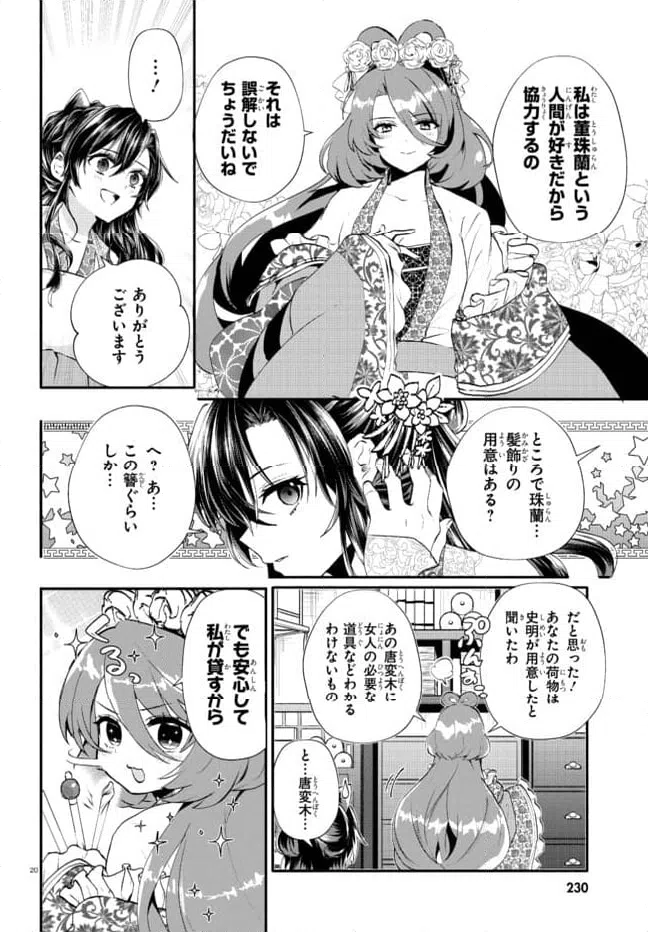 ページ 7 — 第3.2話