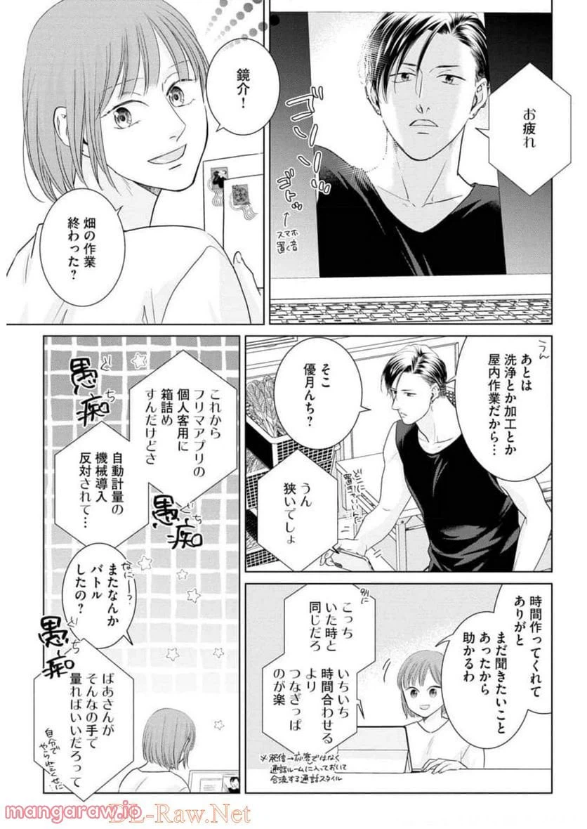 ページ 9 — 第7話