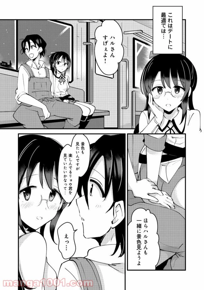 ページ 5 — 第10話