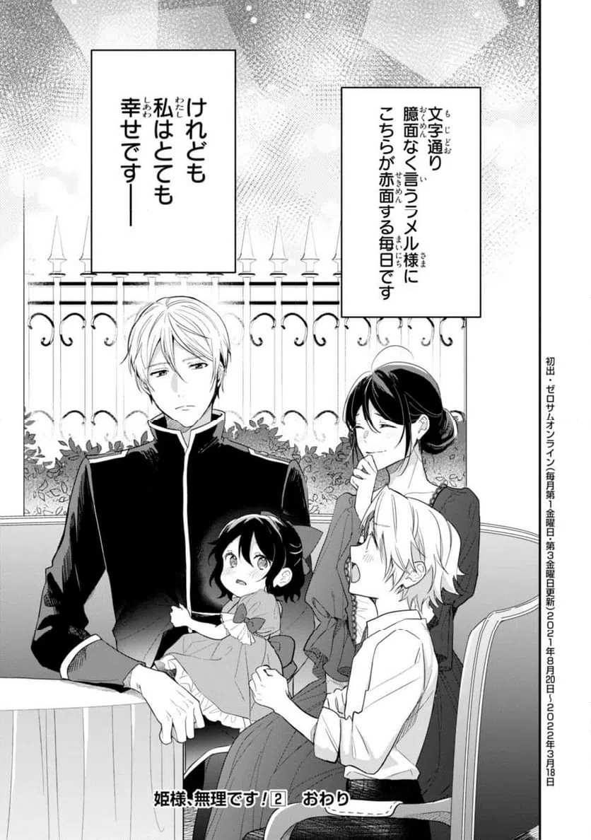 ページ 11 — 第13.3話