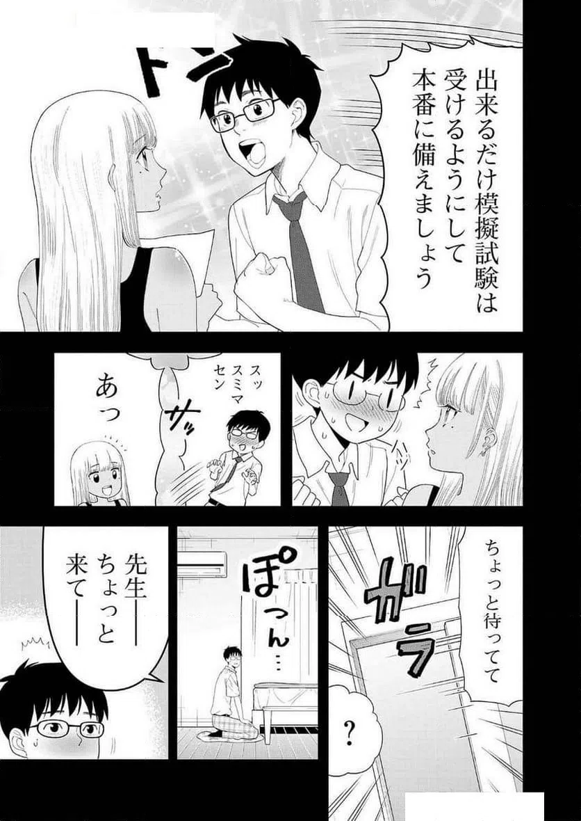 ページ 3 — 第18話