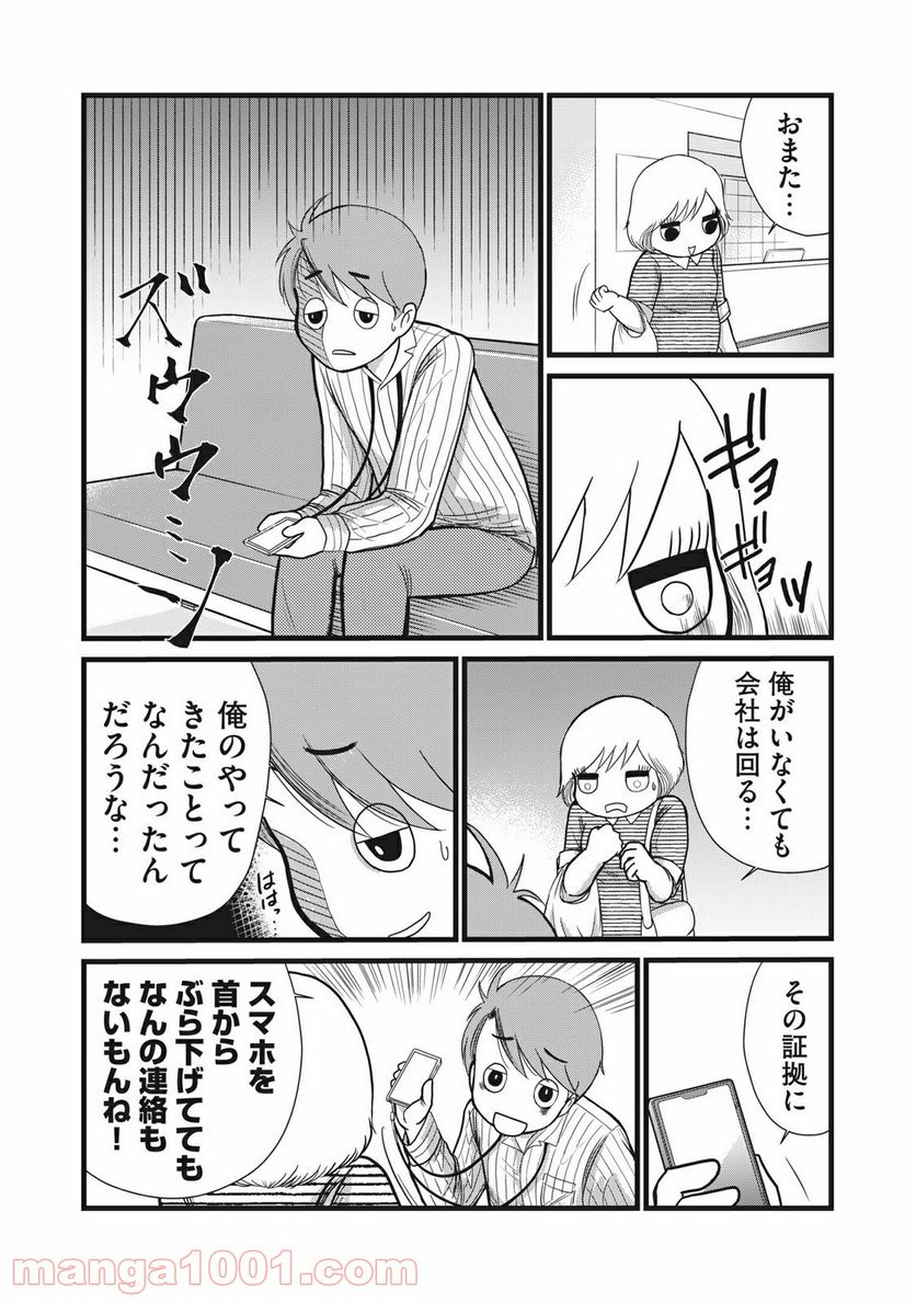 ページ 5 — 第11話