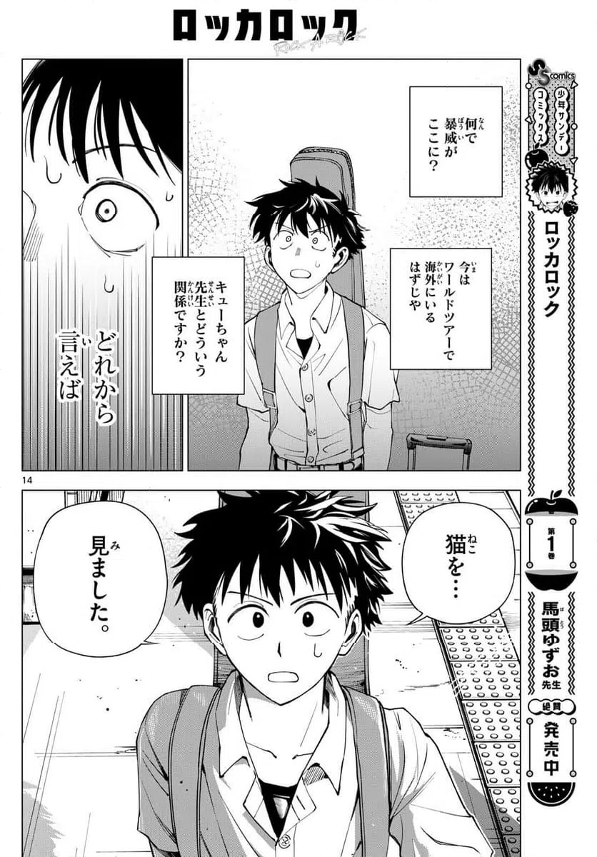 ページ 14 — 第21話