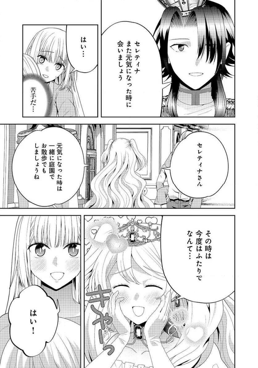 ページ 11 — 第23話