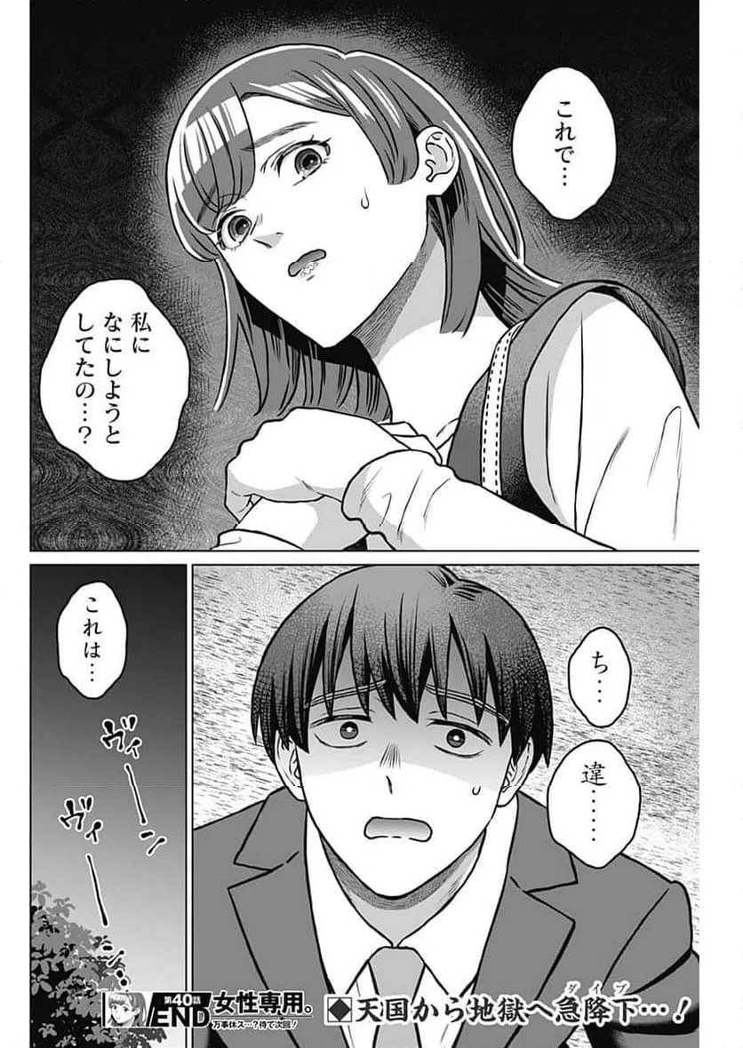 ページ 18 — 第40話