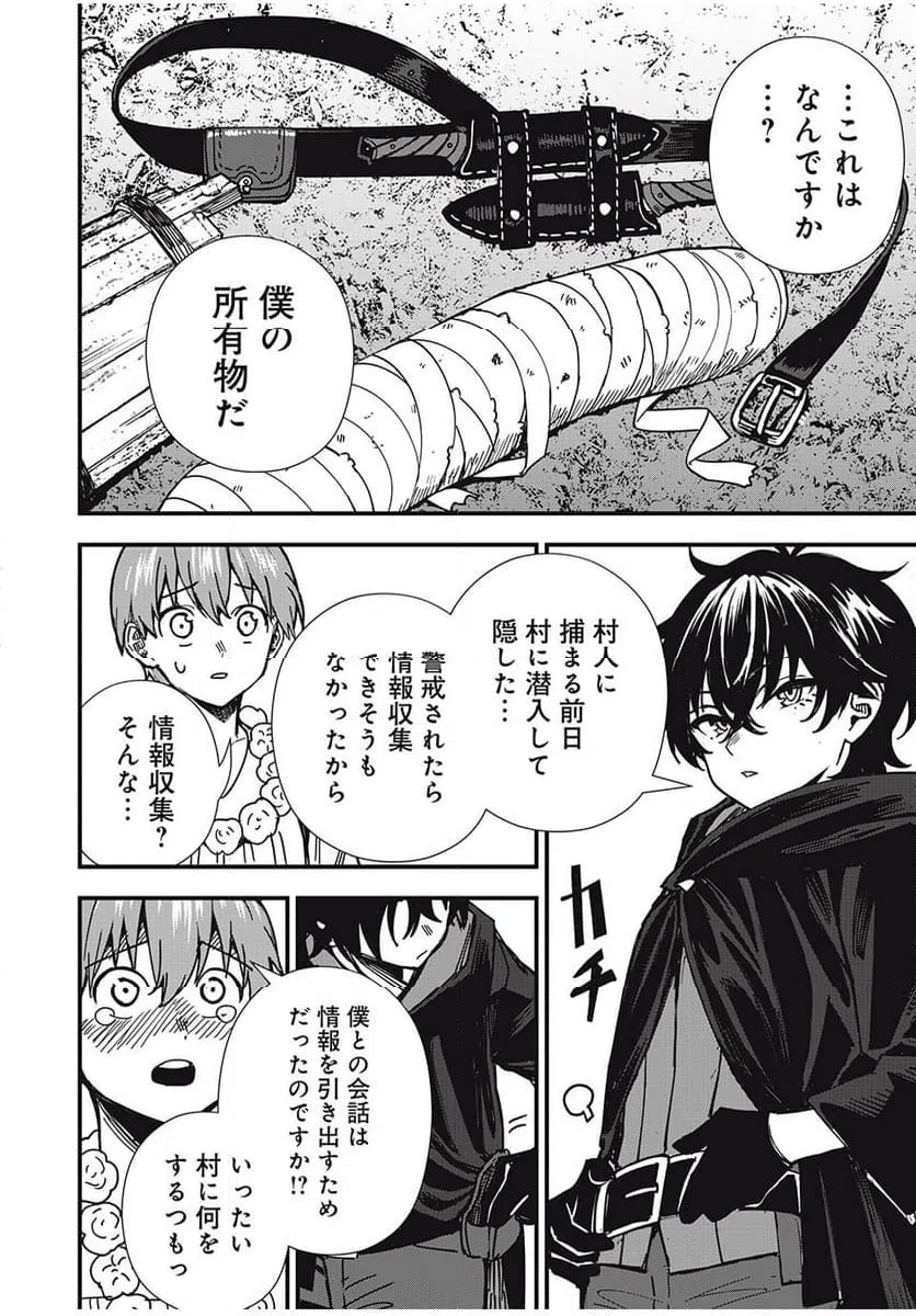ページ 20 — 第2話