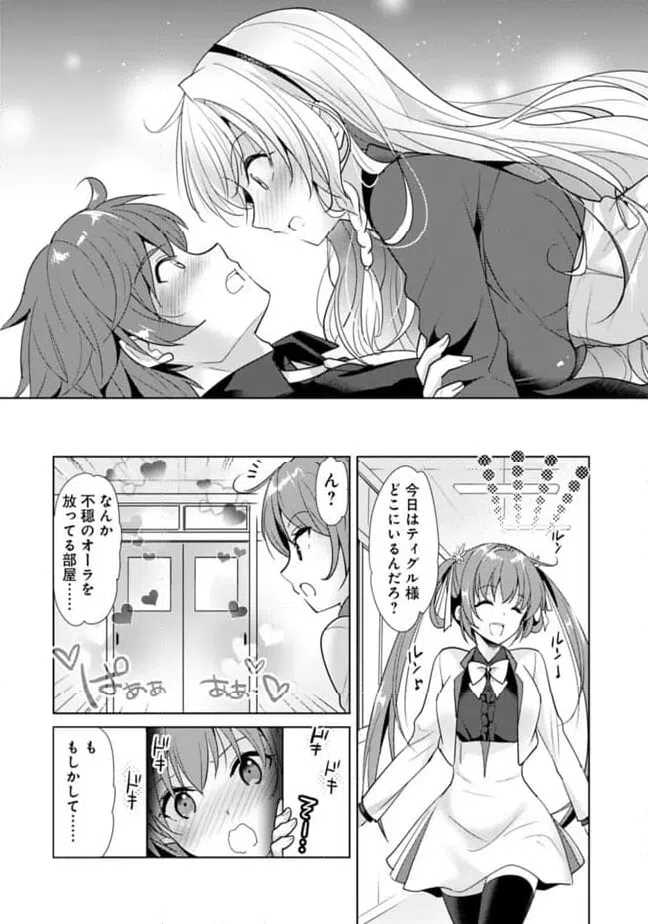 ページ 8 — 第6話