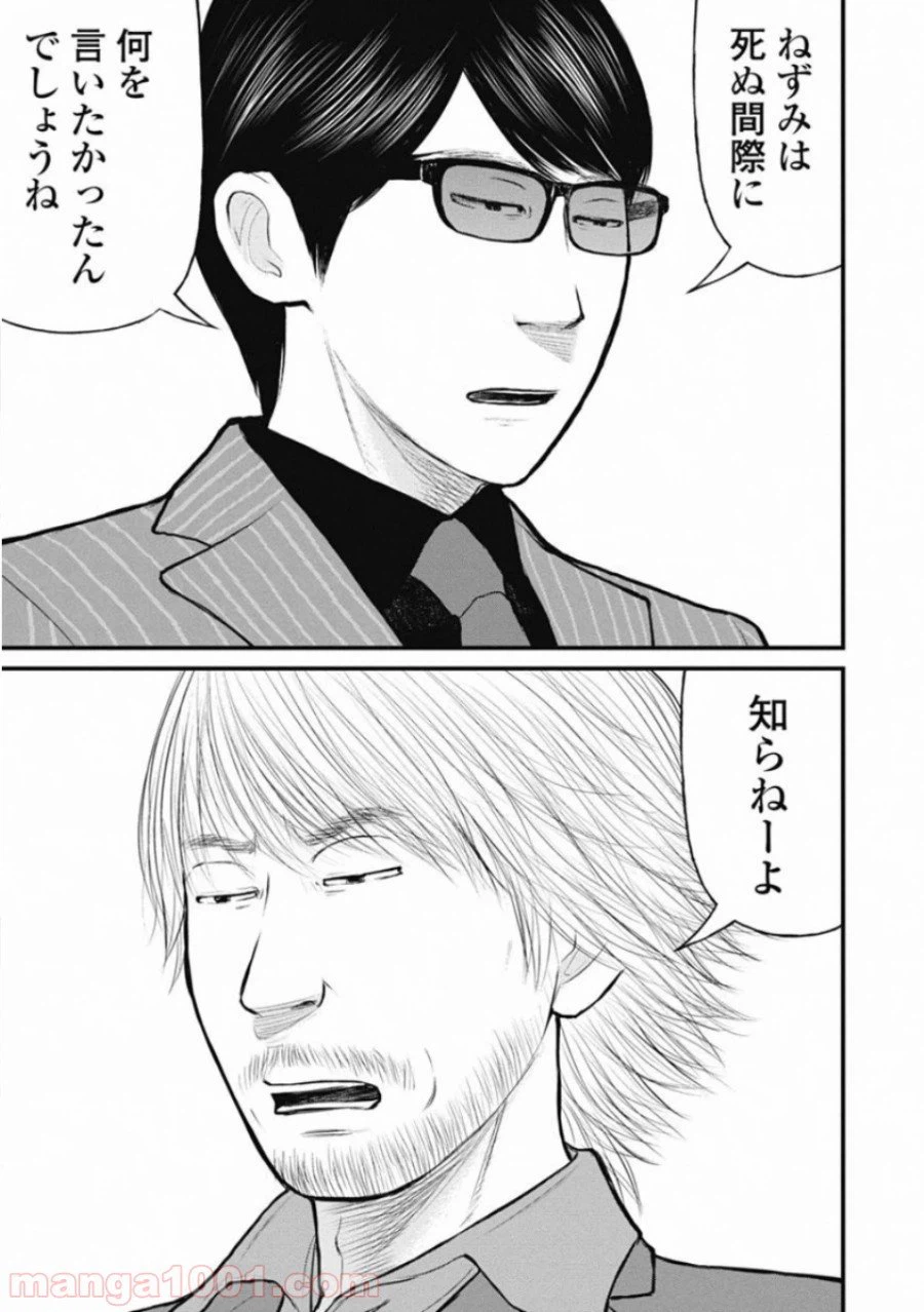 ページ 15 — 第45話