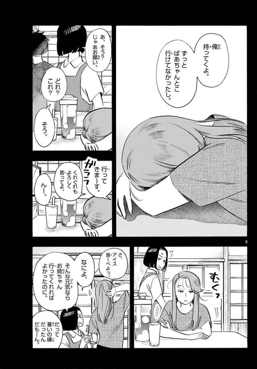 ページ 5 — 第310話
