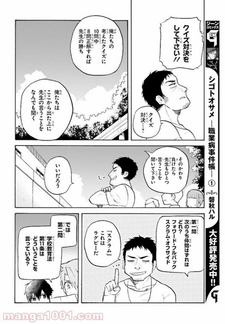ページ 16 — 第3話
