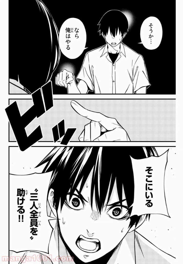 ページ 12 — 第4話
