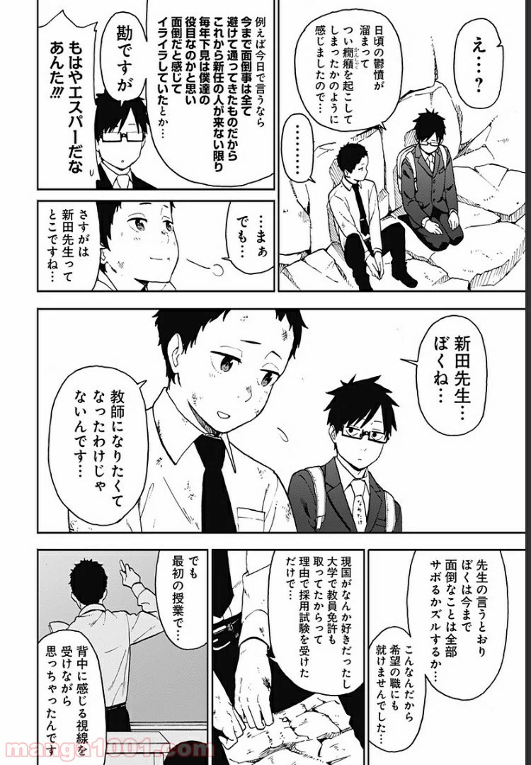 ページ 16 — 第6話