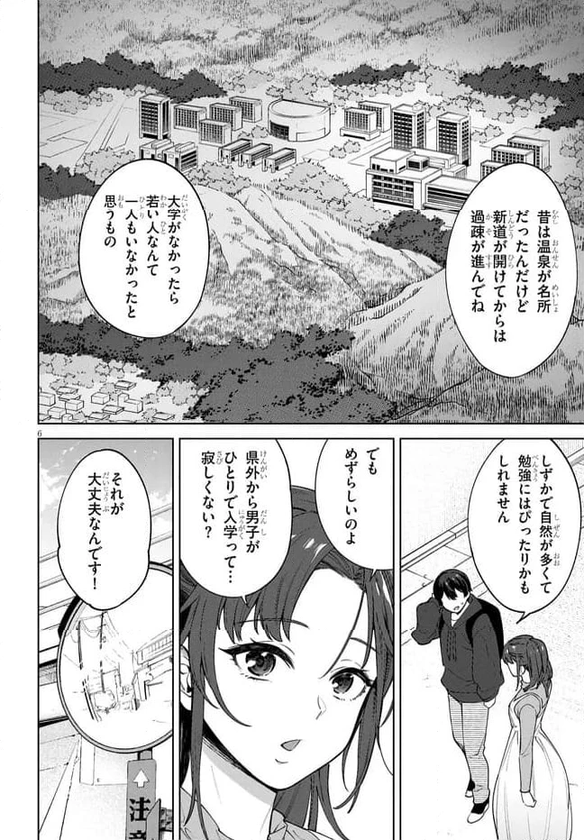 ページ 6 — 第1話