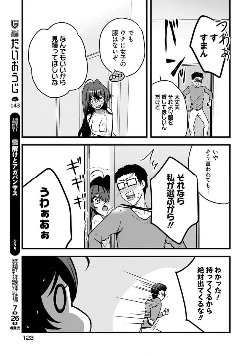 ページ 5 — 第9.1話