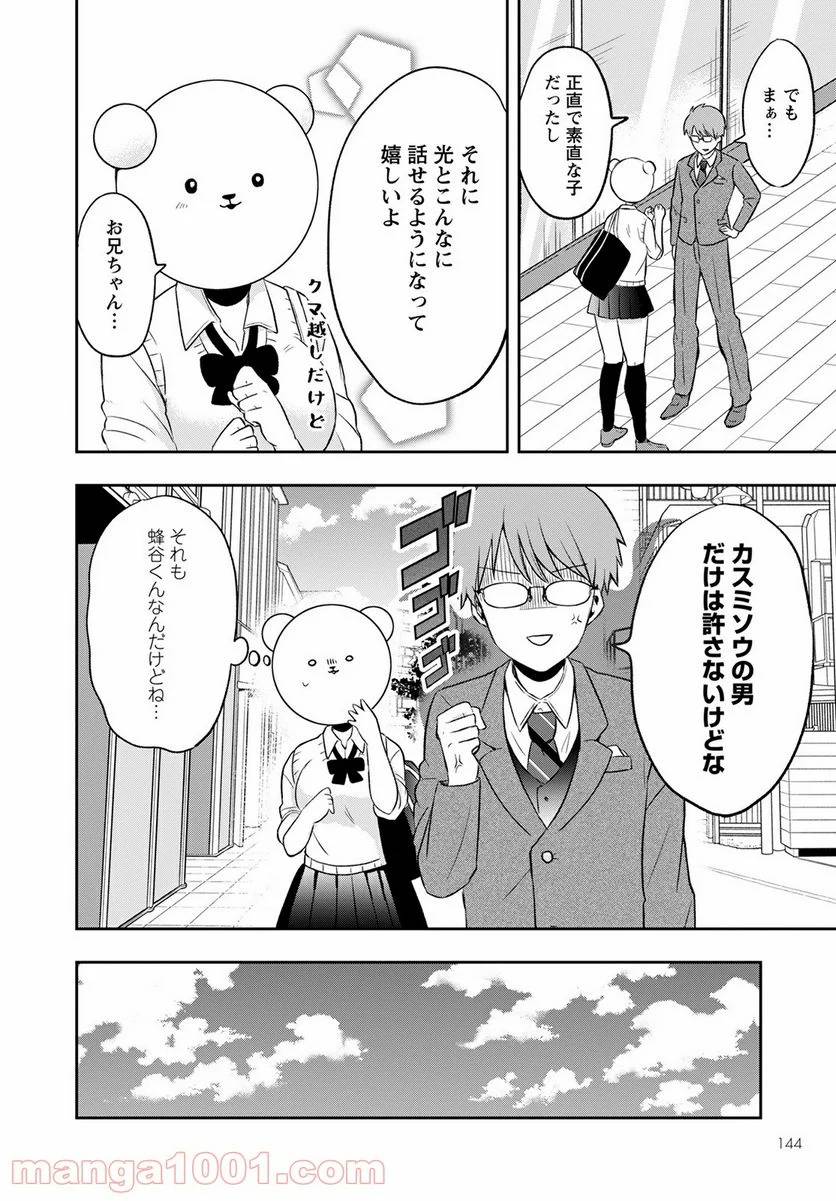ページ 34 — 第6話