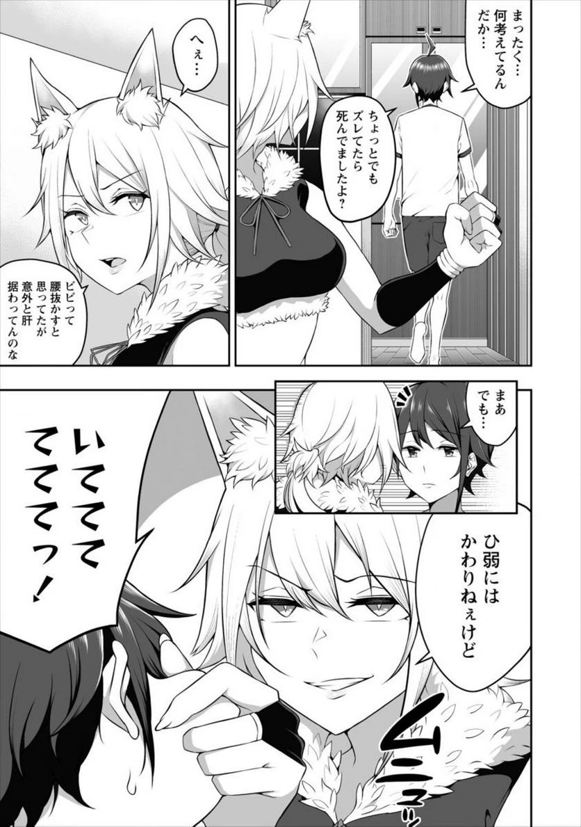 ページ 3 — 第3話
