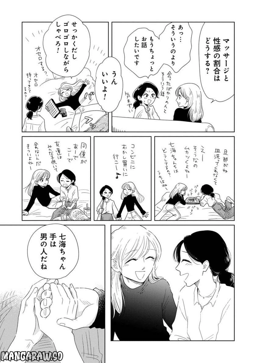 ページ 5 — 第14話