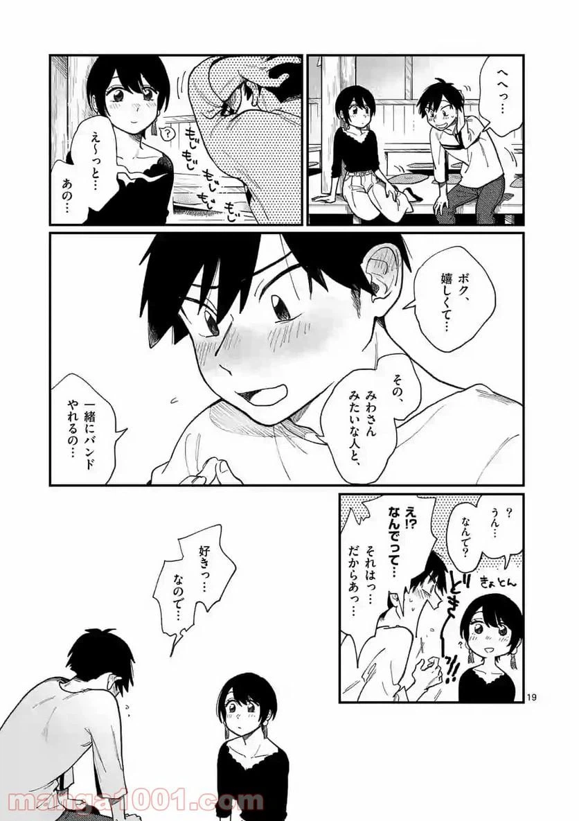 ページ 19 — 第1話