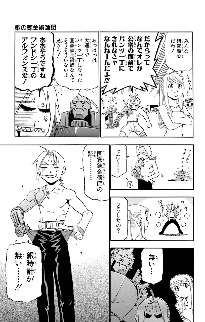 ページ 11 — 第17話