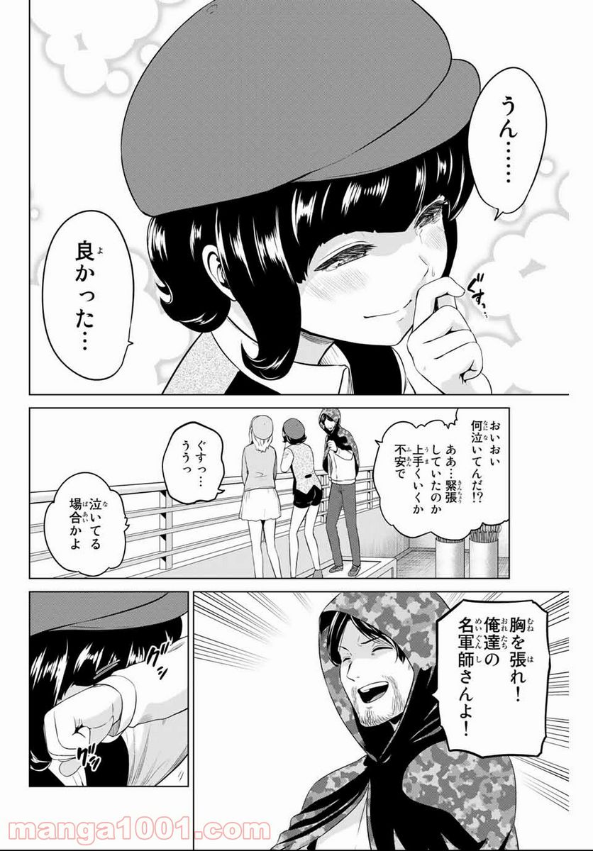 ページ 20 — 第140話