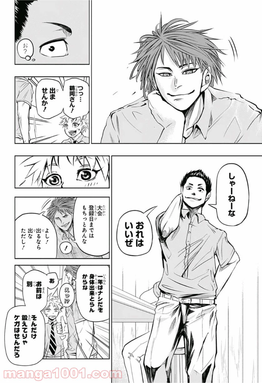 ページ 18 — 第9話